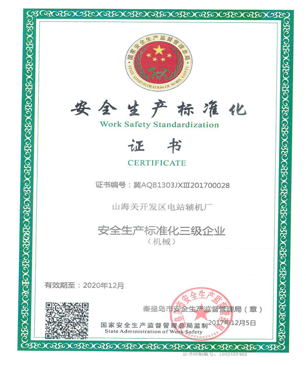 安全生產(chǎn)標(biāo)準(zhǔn)化